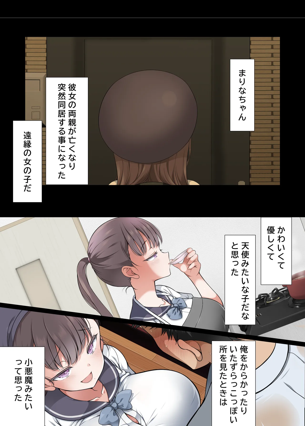 路地裏の魔性 Page.2