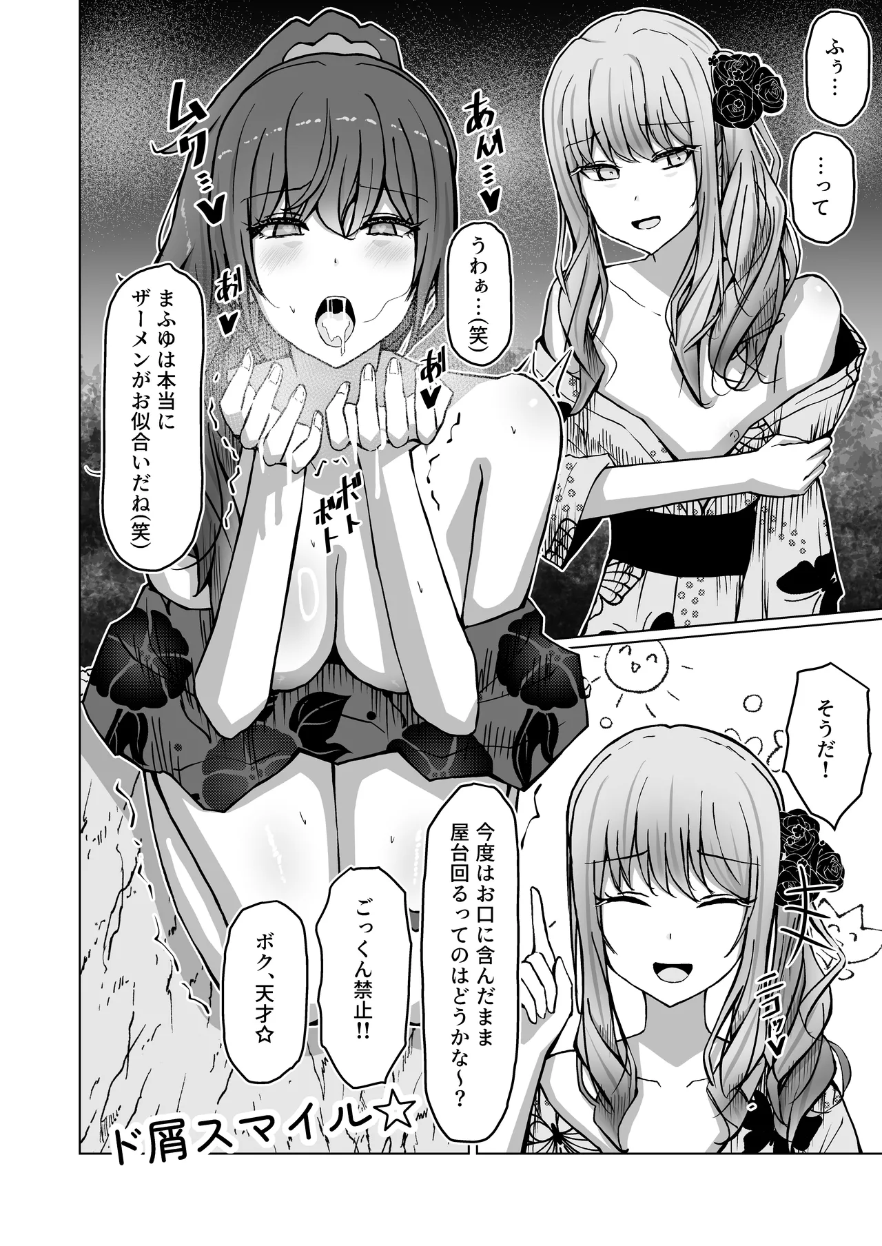 ド屑さん Page.20
