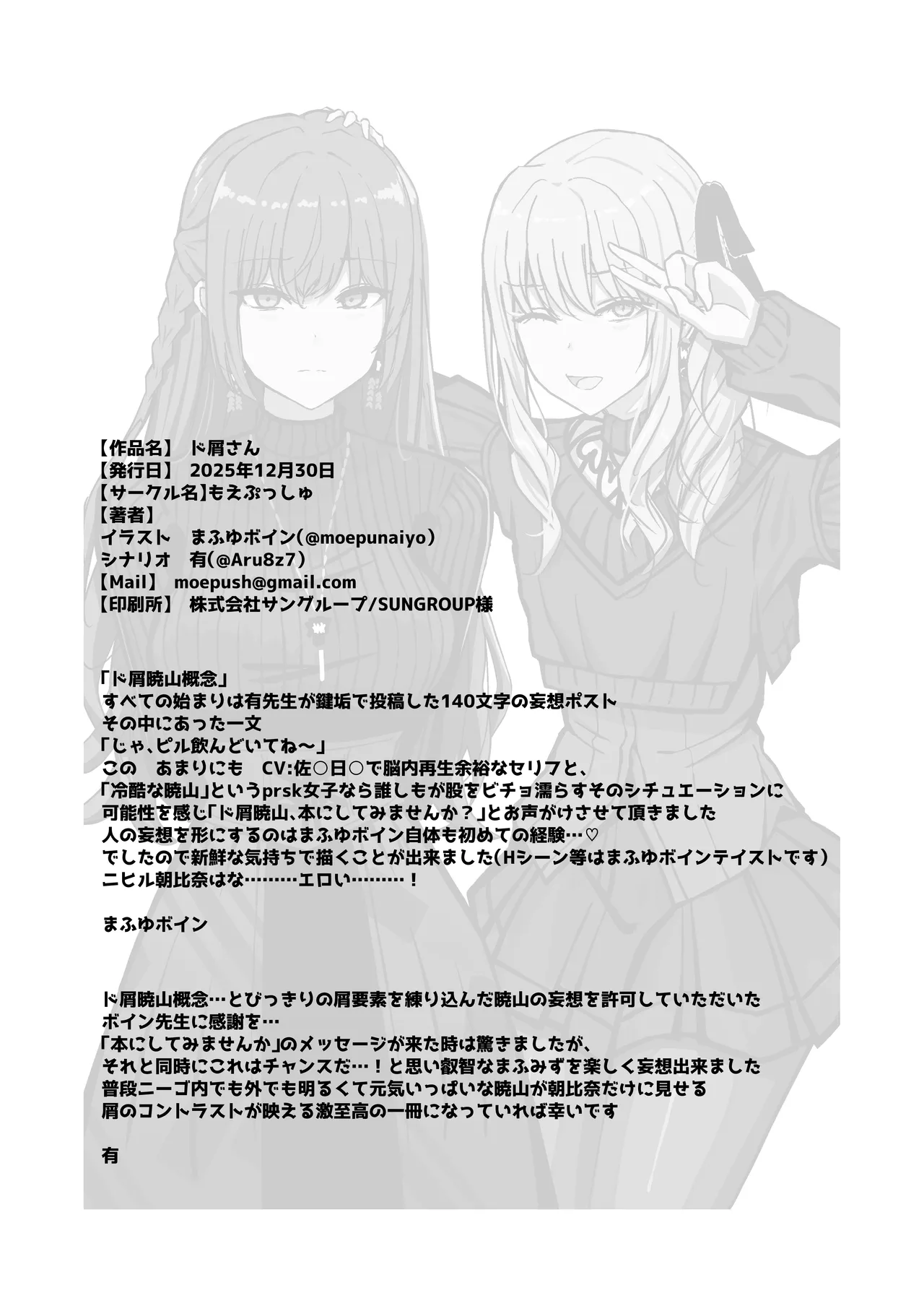 ド屑さん Page.26