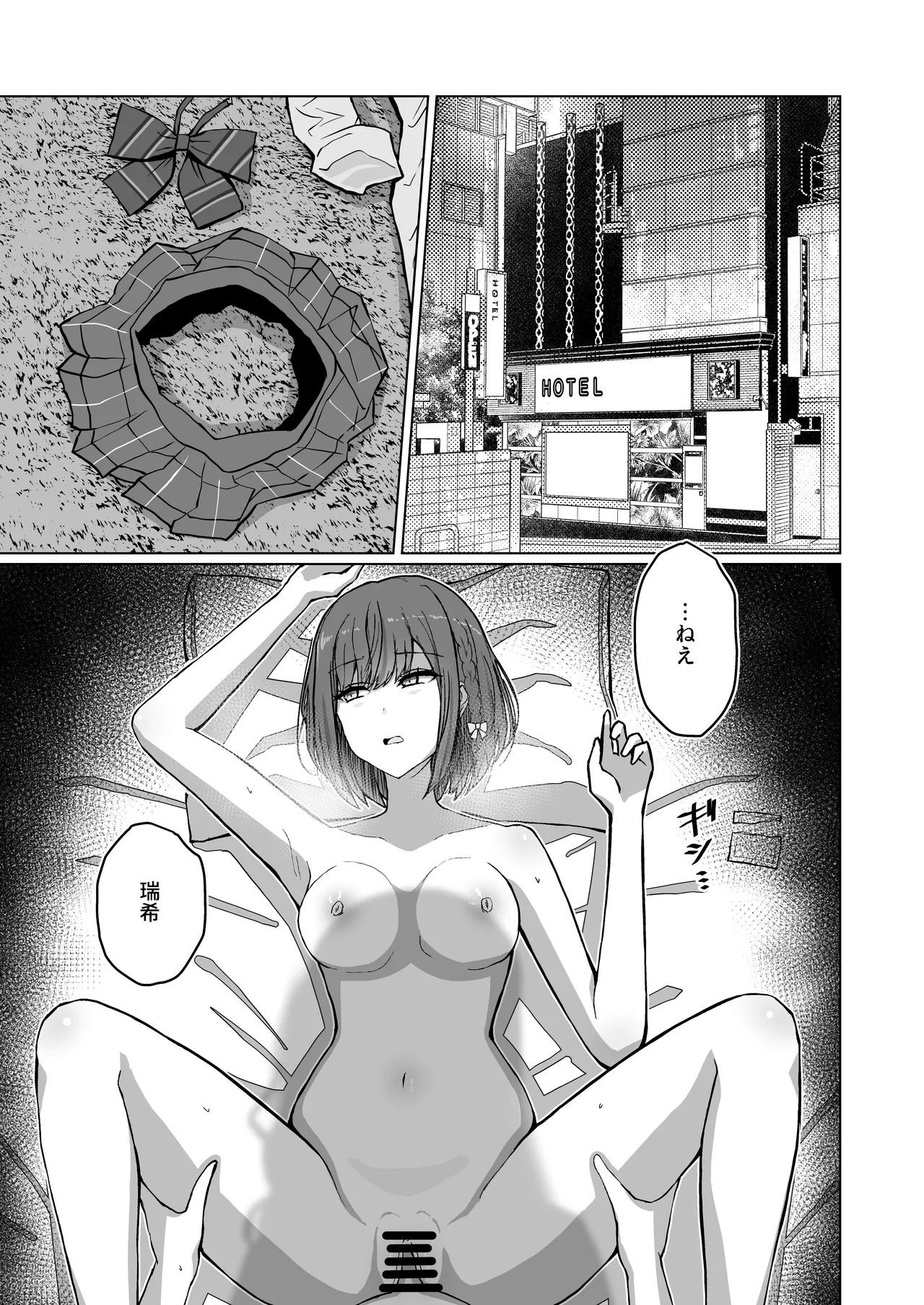 ド屑さん Page.3