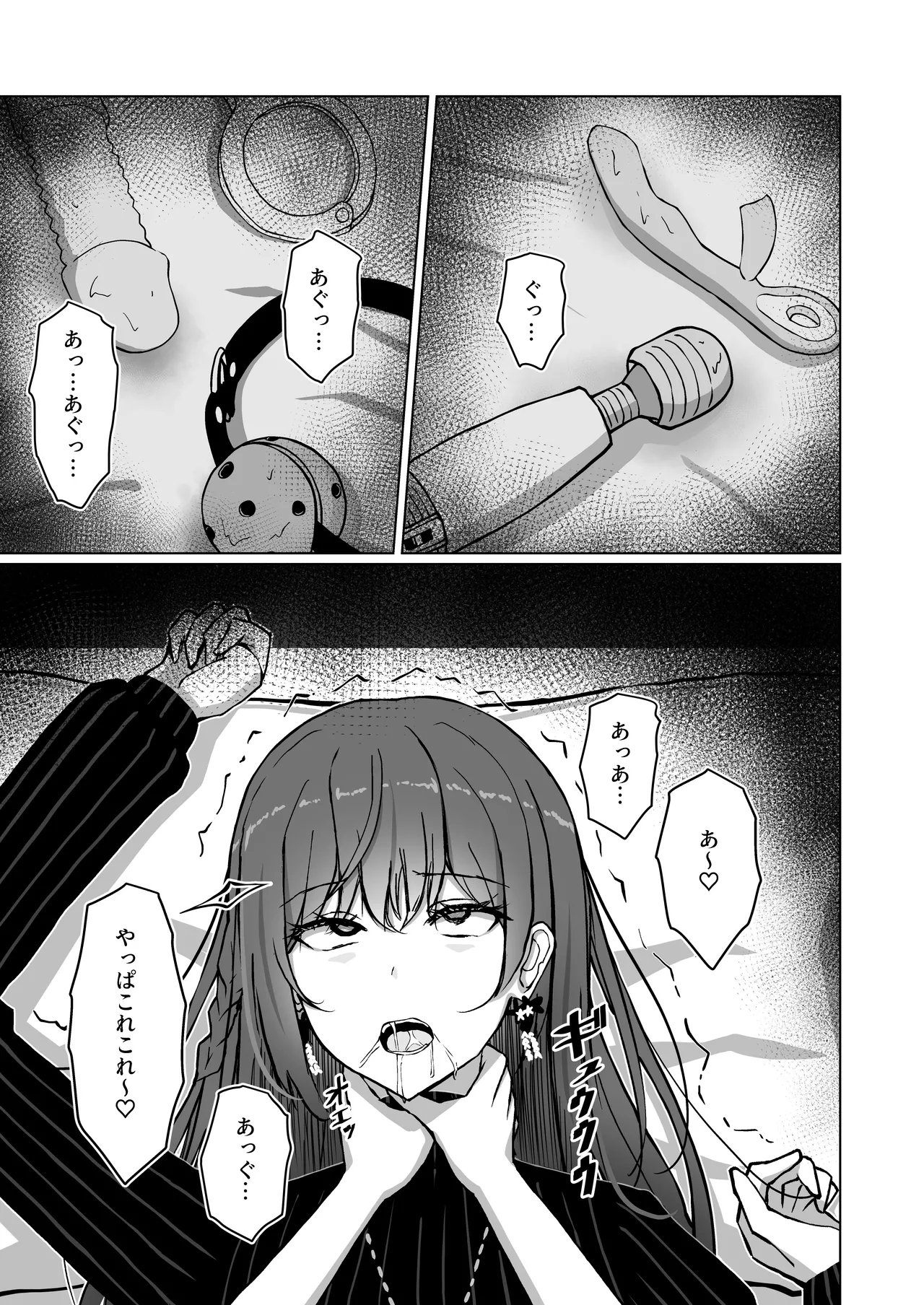 ド屑さん Page.7
