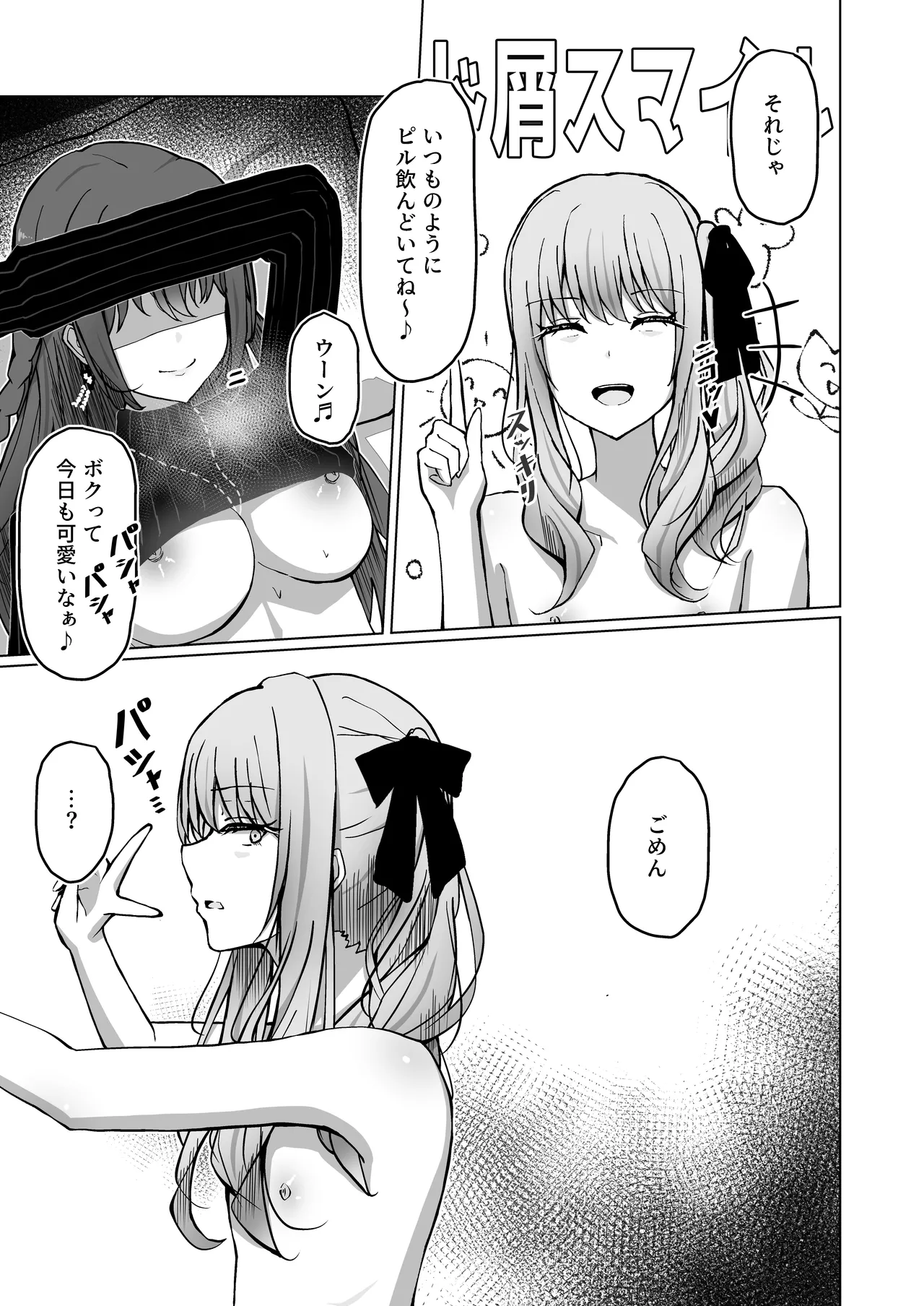 ド屑さん Page.9