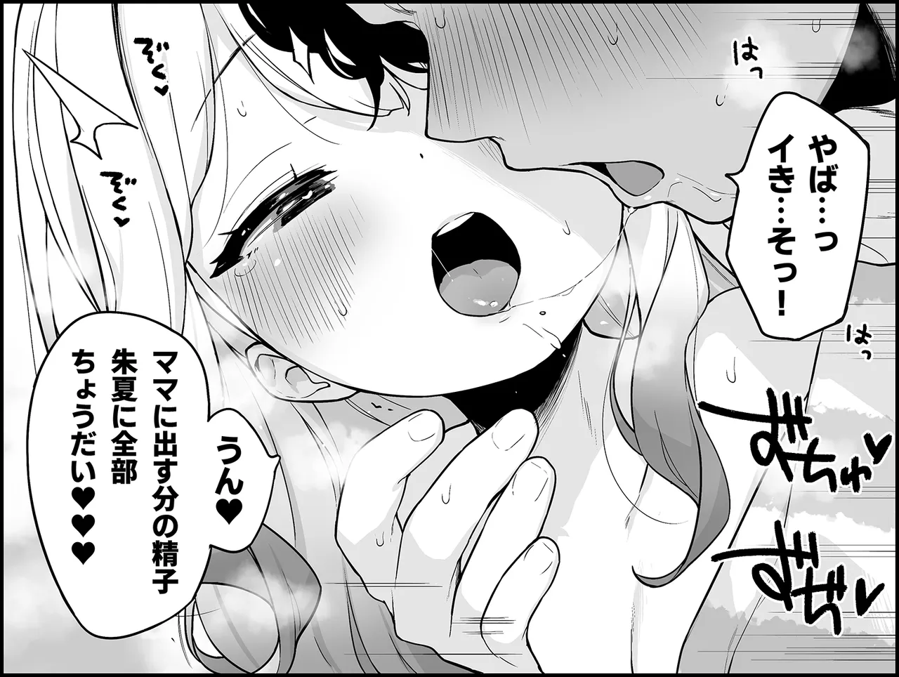 【朱夏】一回戦目のえっちは朱夏のもの🩵 Page.14