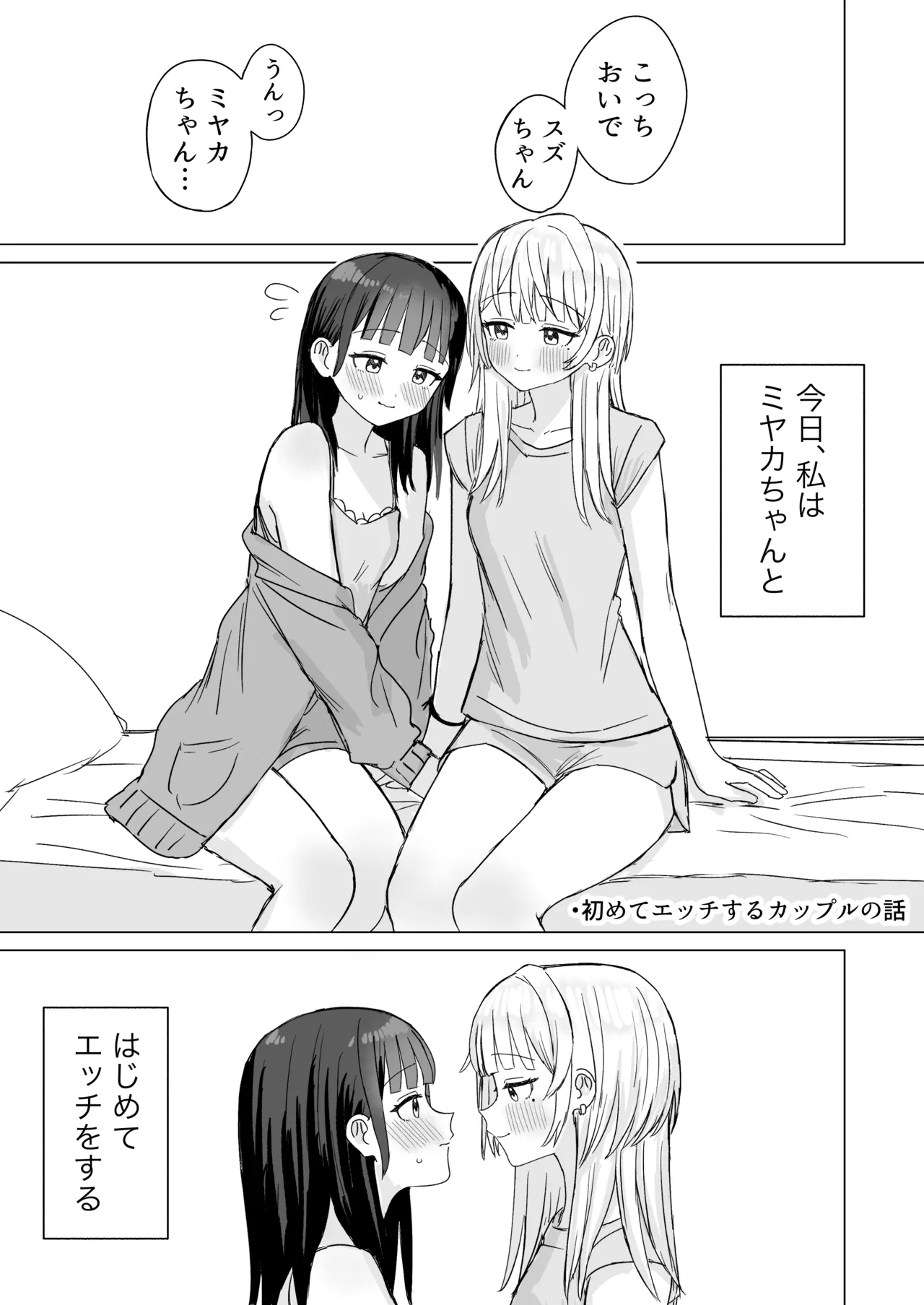 あまあま百合えっち短編集2 Page.38