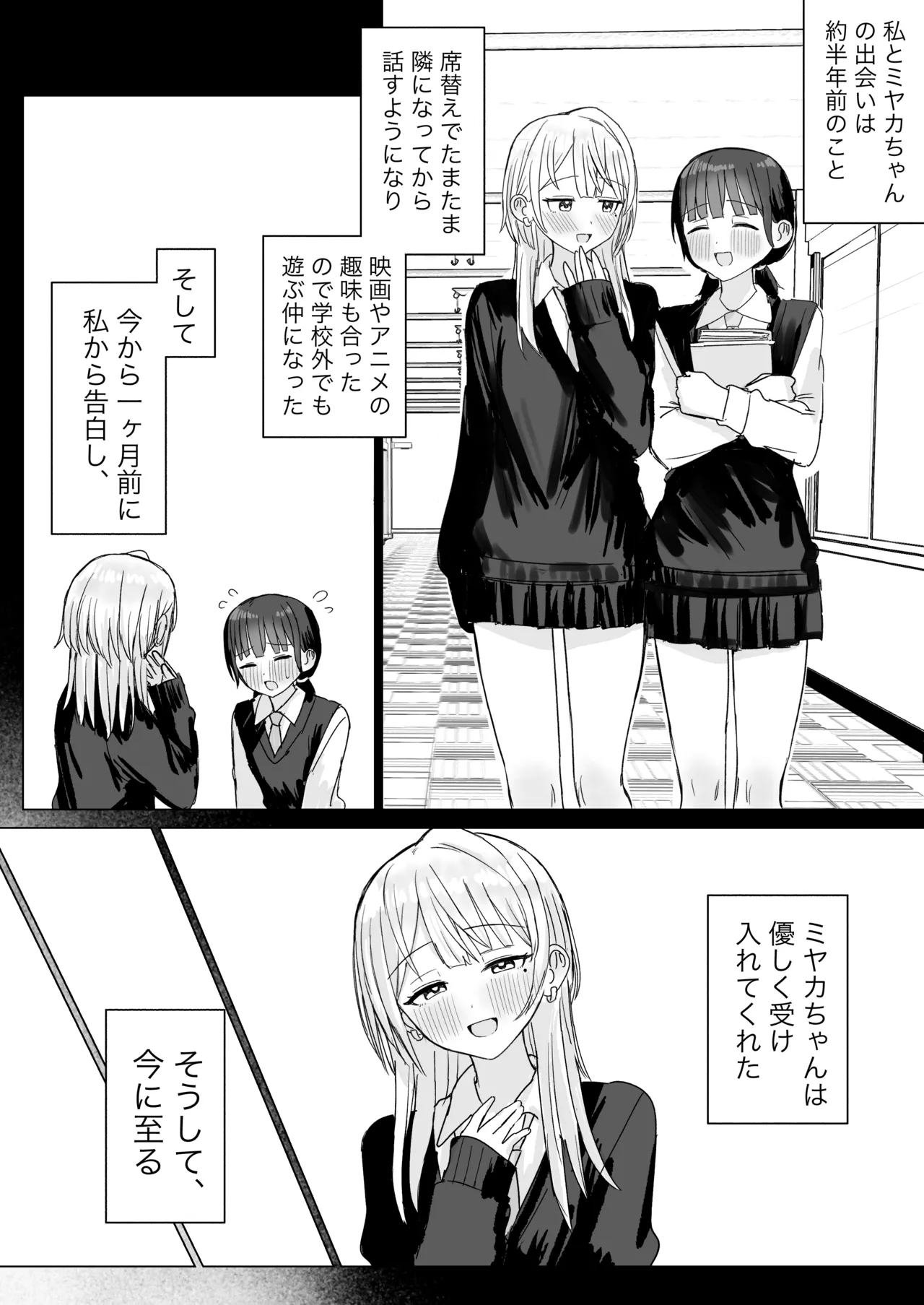 あまあま百合えっち短編集2 Page.39