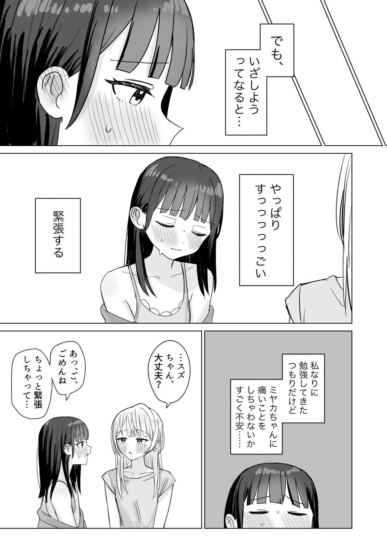 あまあま百合えっち短編集2 Page.40