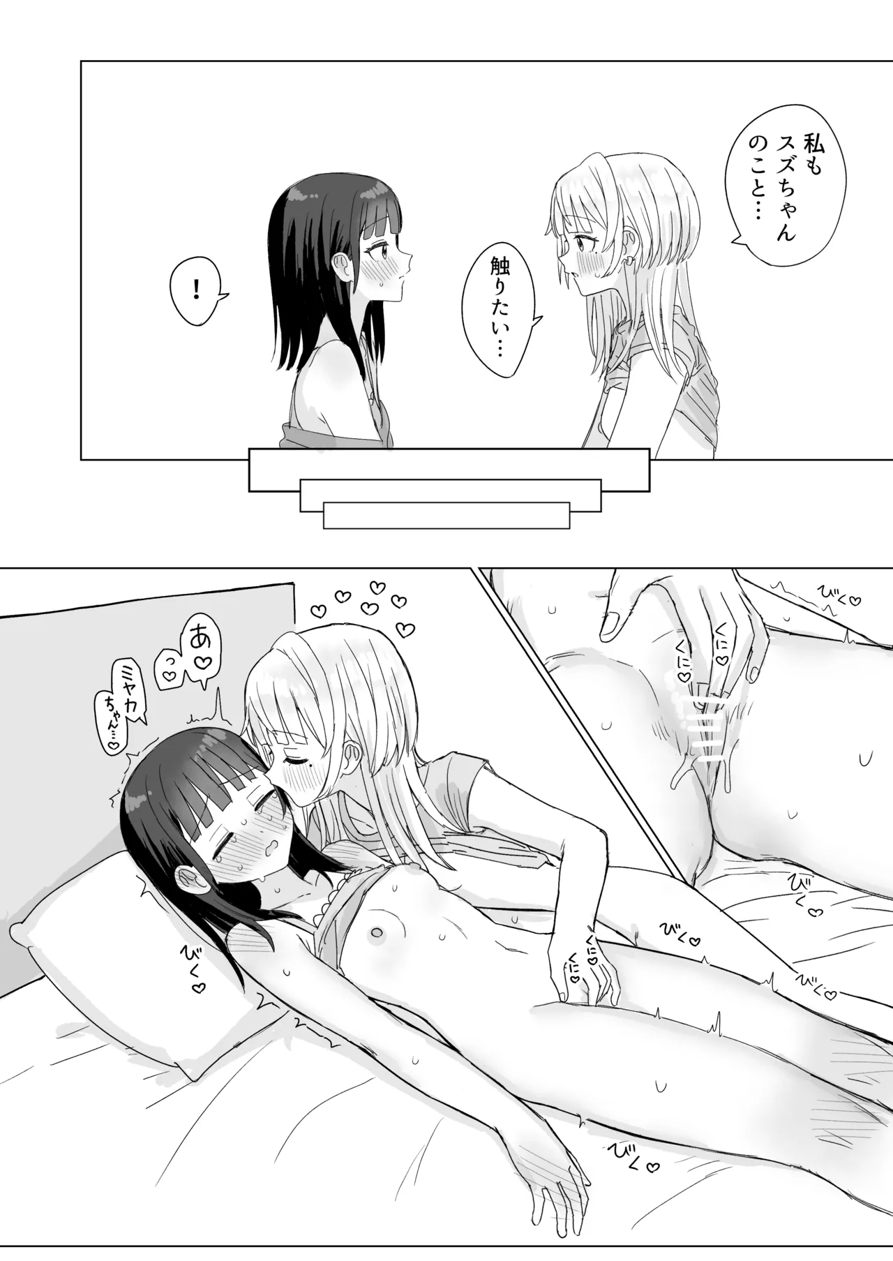 あまあま百合えっち短編集2 Page.47