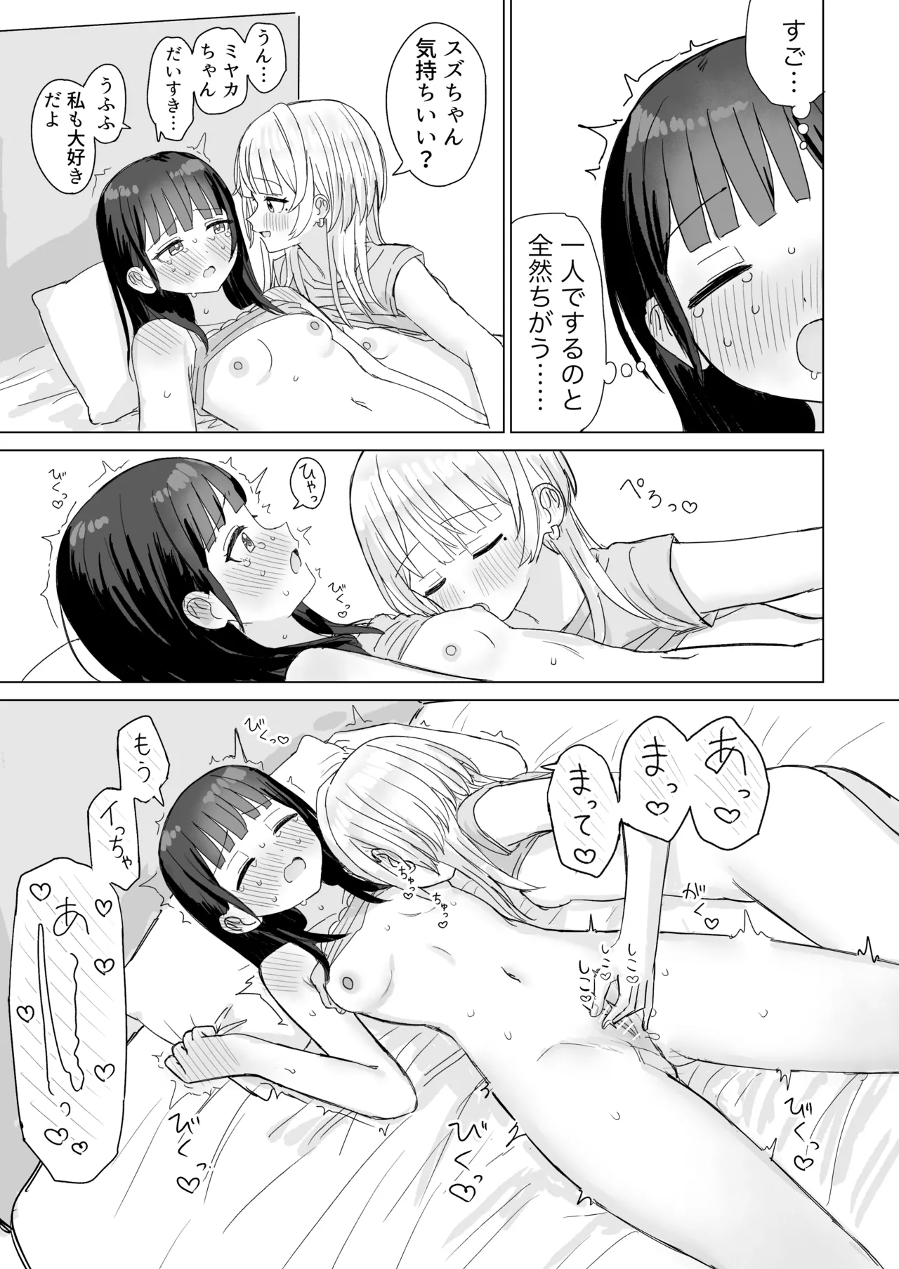 あまあま百合えっち短編集2 Page.48