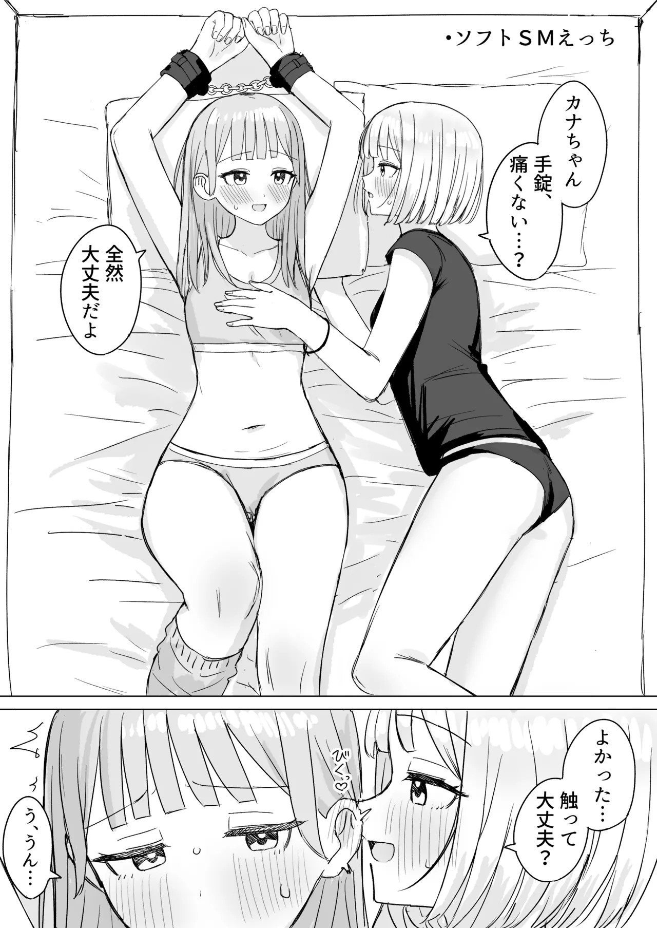 あまあま百合えっち短編集2 Page.54