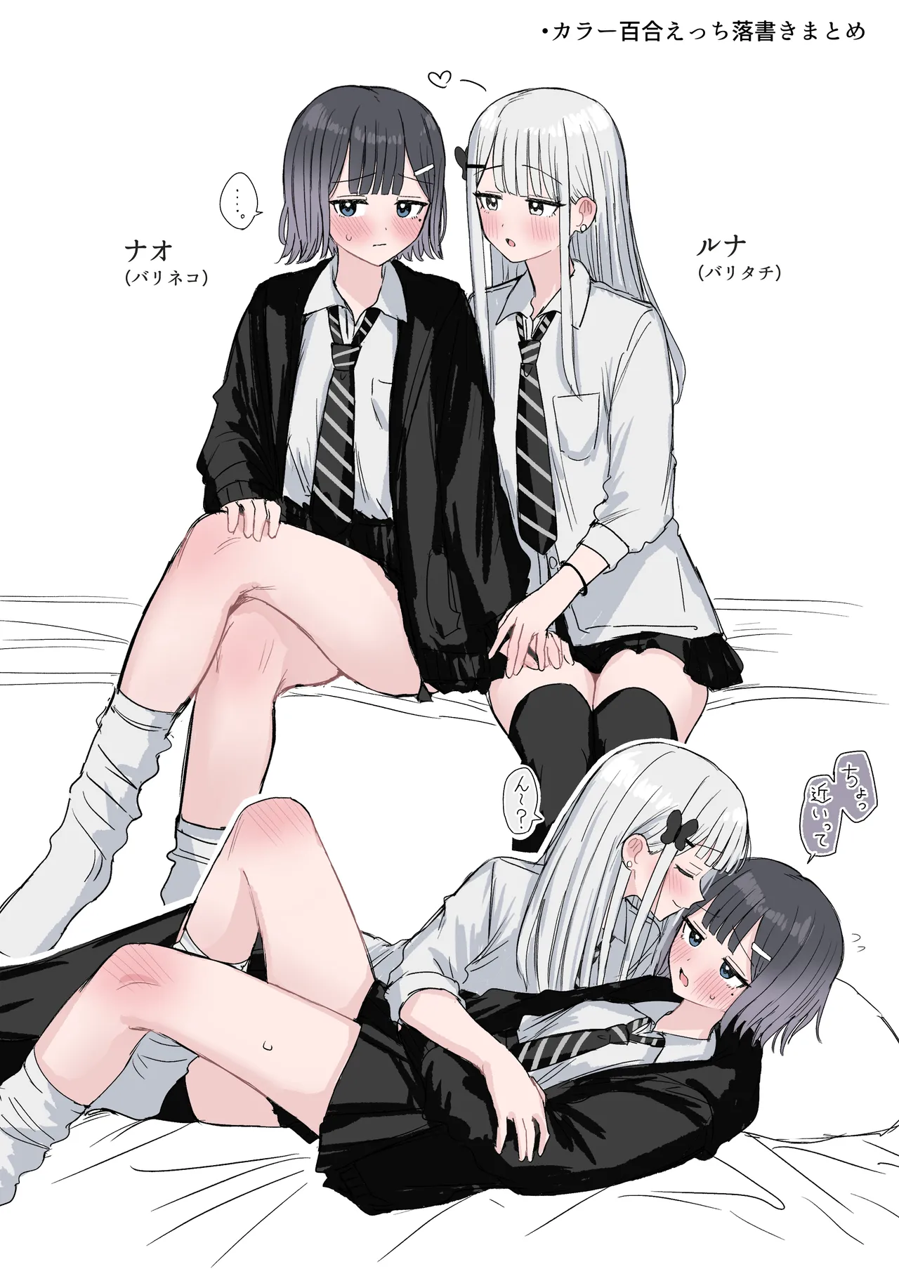 あまあま百合えっち短編集2 Page.67