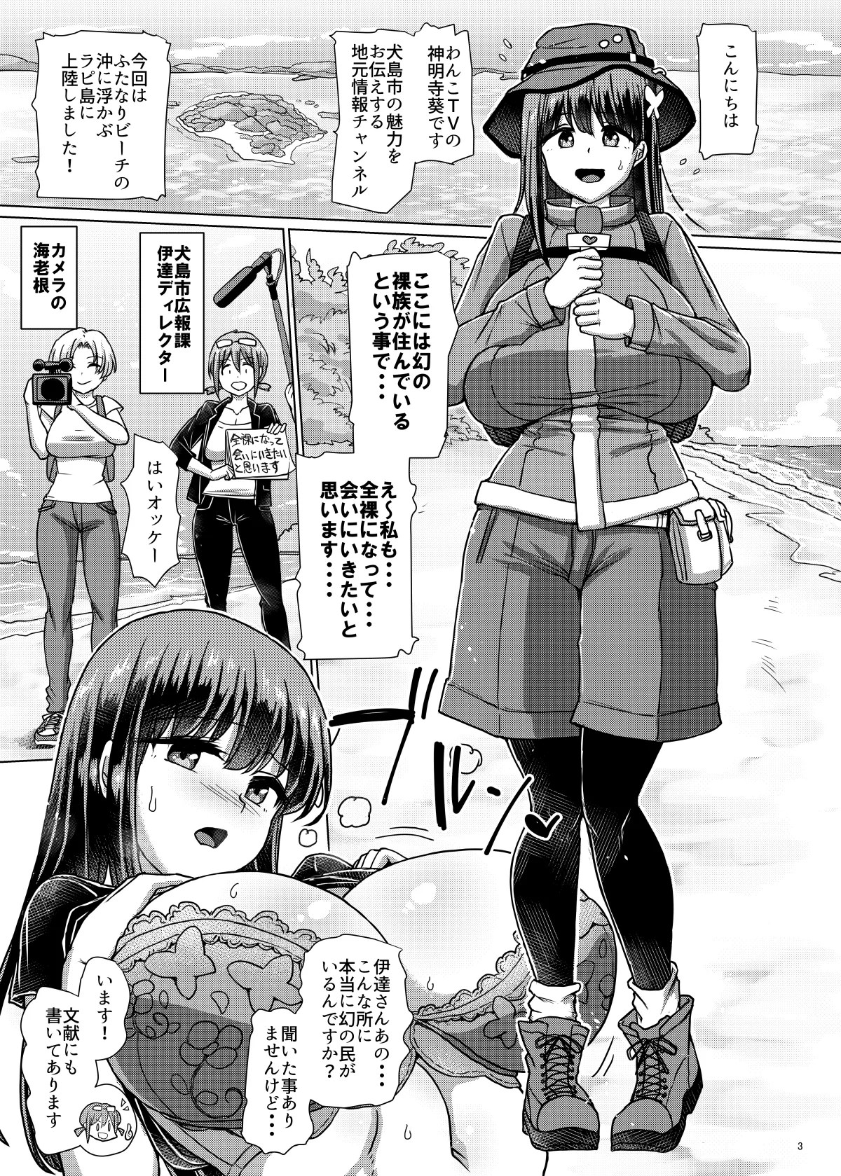 ふたなり自然番組の探検リポーター★ Page.3