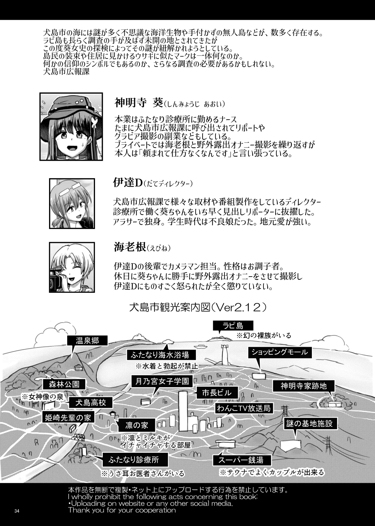 ふたなり自然番組の探検リポーター★ Page.34