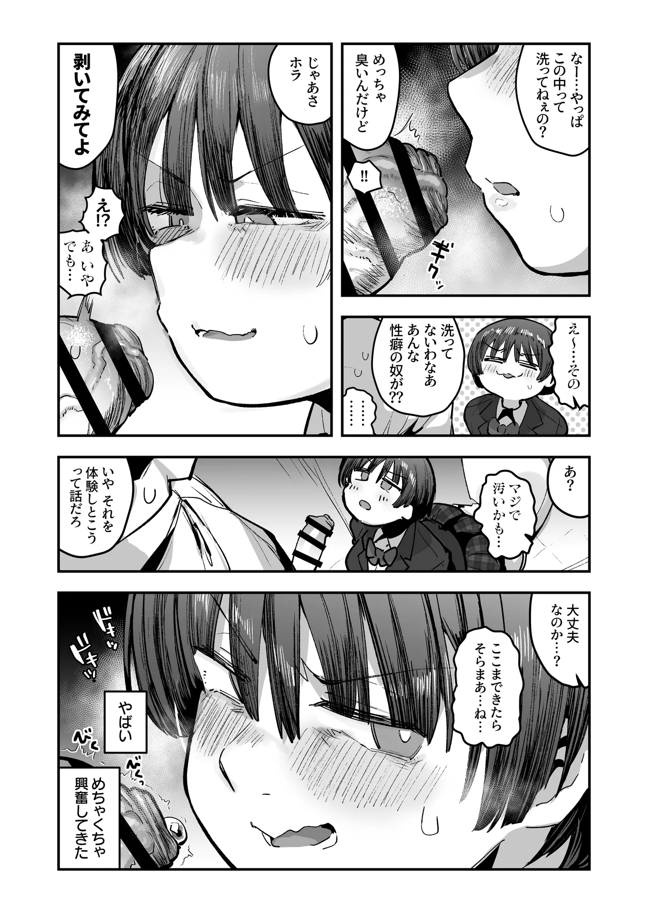 一体どうなってしまうのか!? Page.114