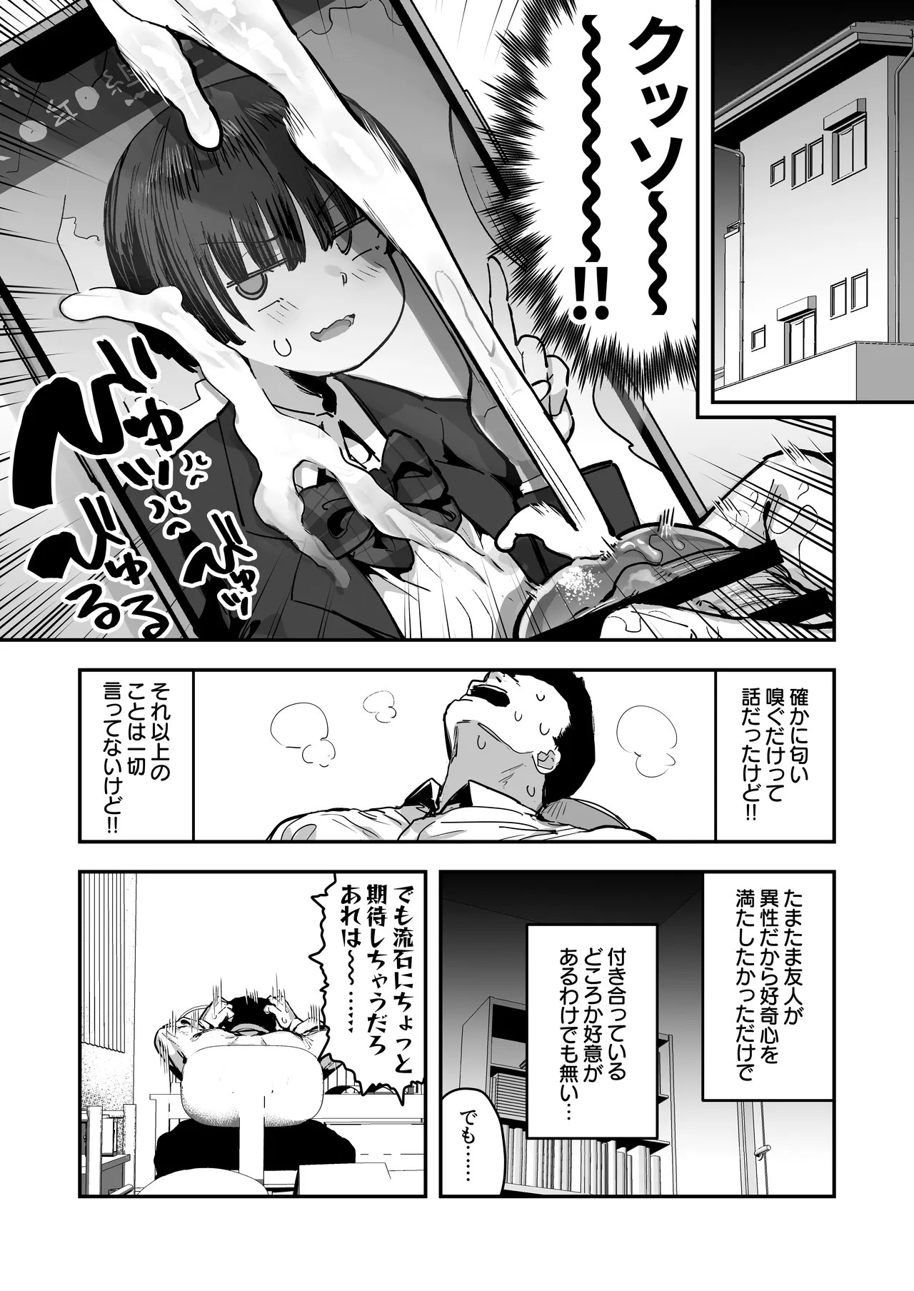 一体どうなってしまうのか!? Page.126