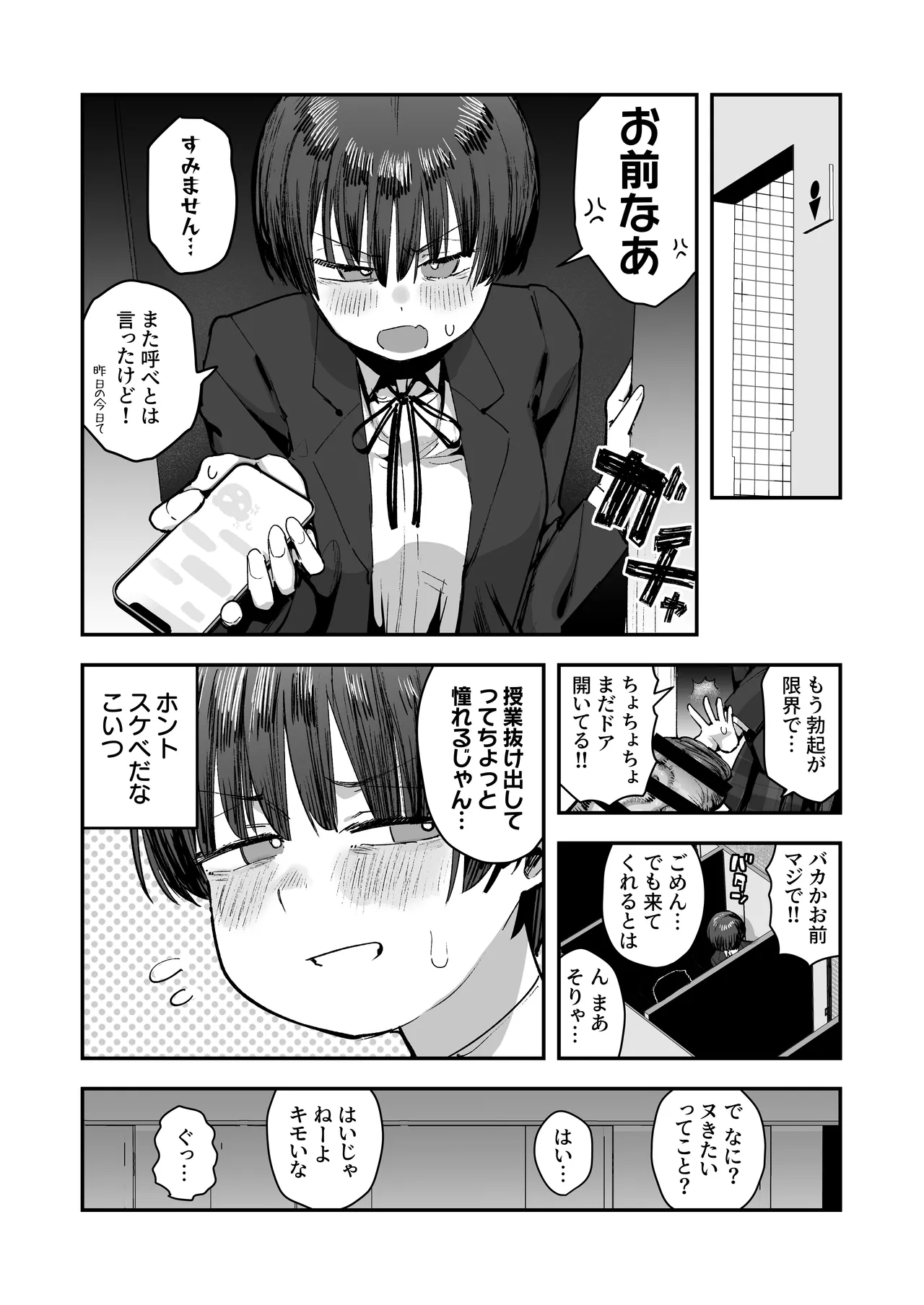 一体どうなってしまうのか!? Page.130