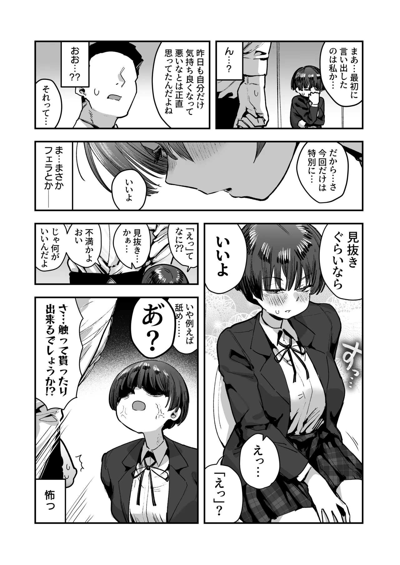一体どうなってしまうのか!? Page.131