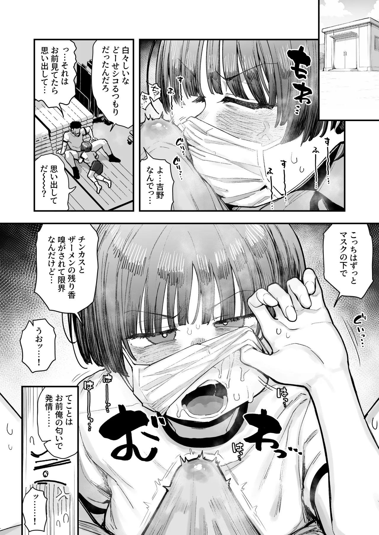 一体どうなってしまうのか!? Page.157