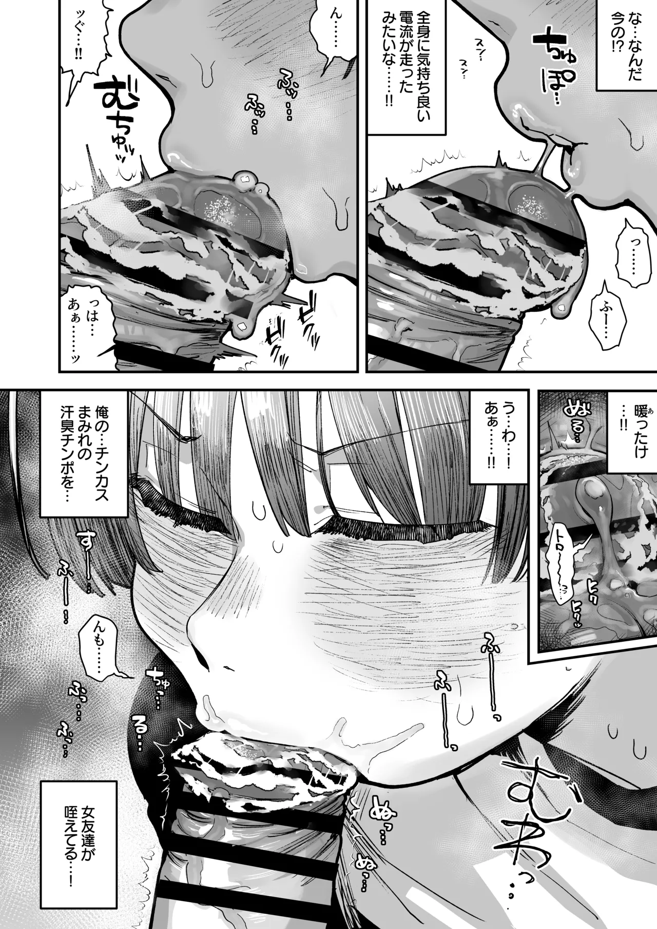 一体どうなってしまうのか!? Page.169