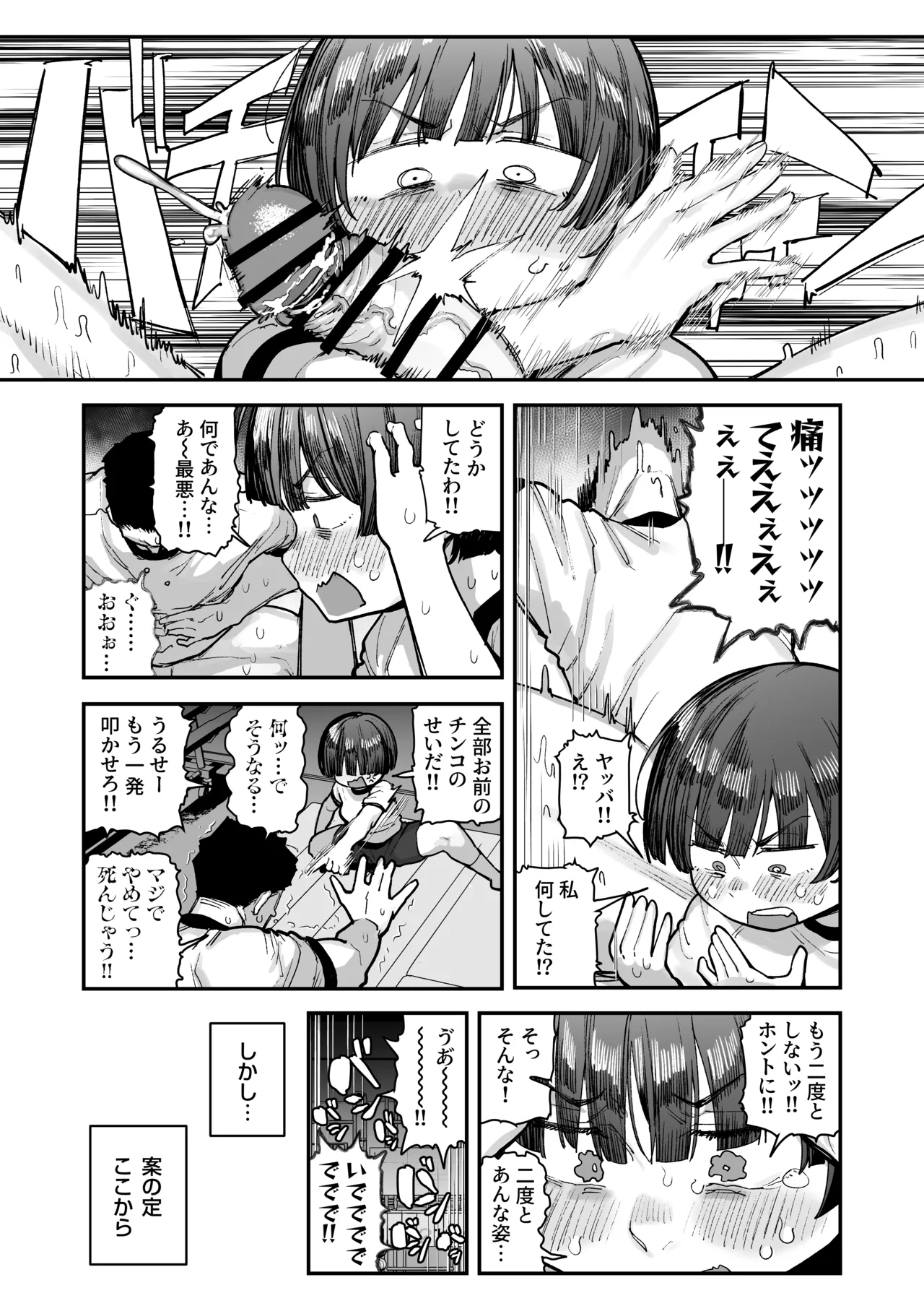 一体どうなってしまうのか!? Page.196