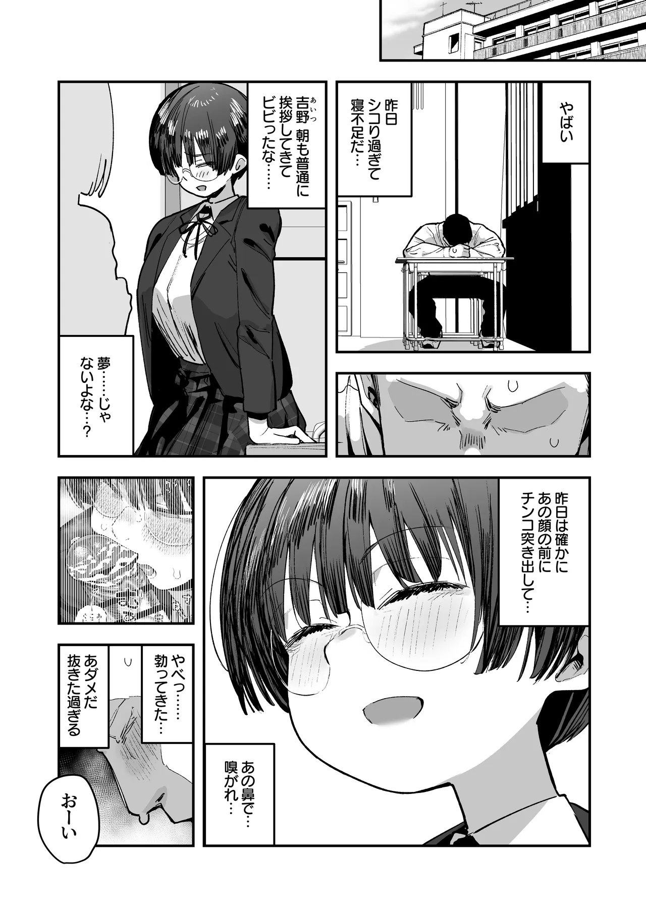 一体どうなってしまうのか!? Page.30