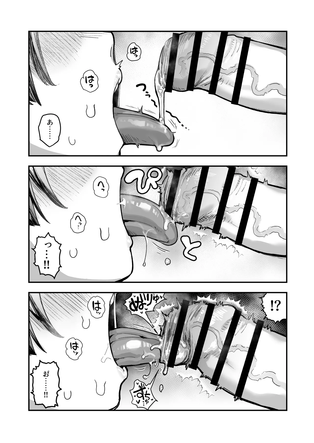 一体どうなってしまうのか!? Page.46