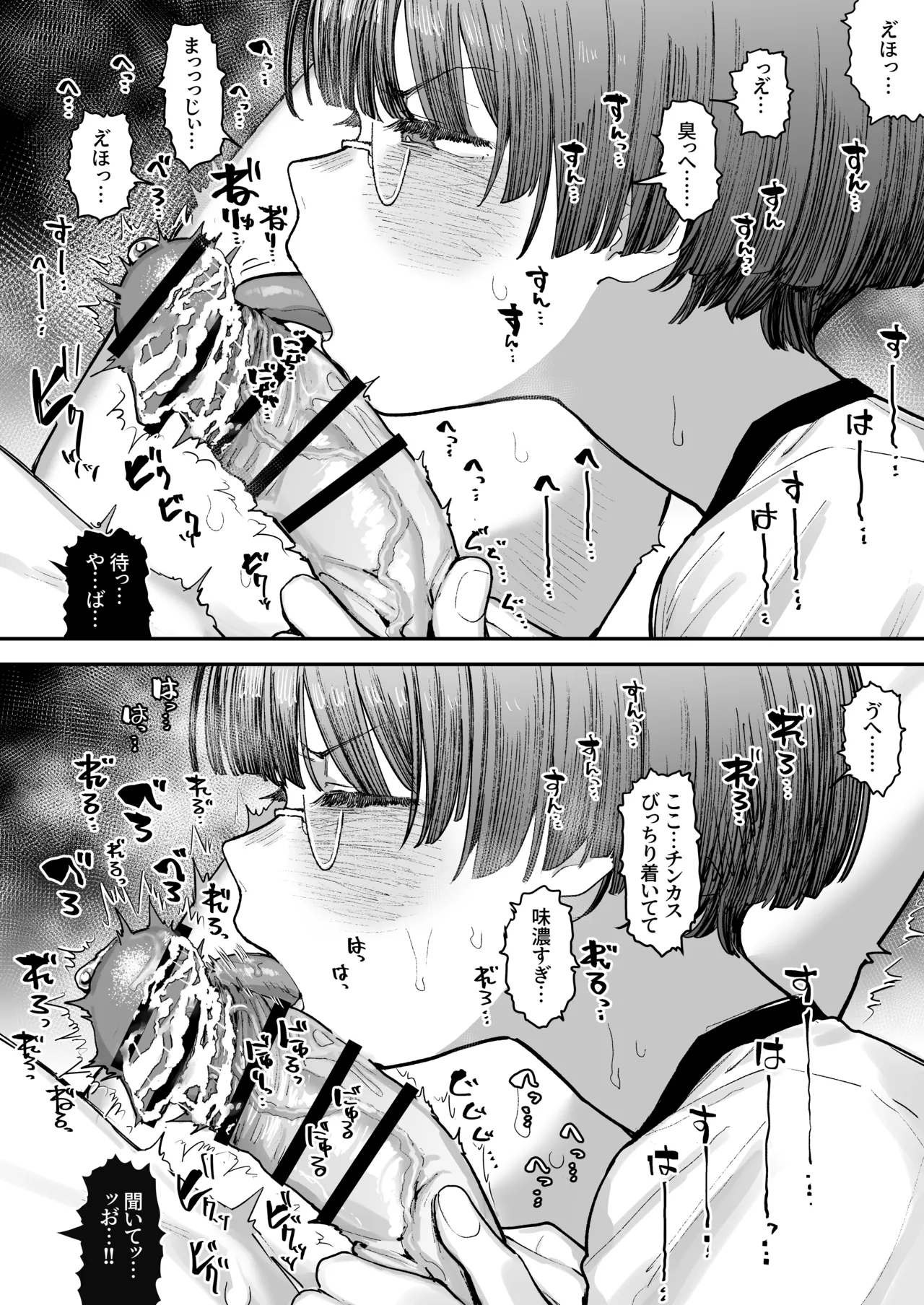 一体どうなってしまうのか!? Page.67