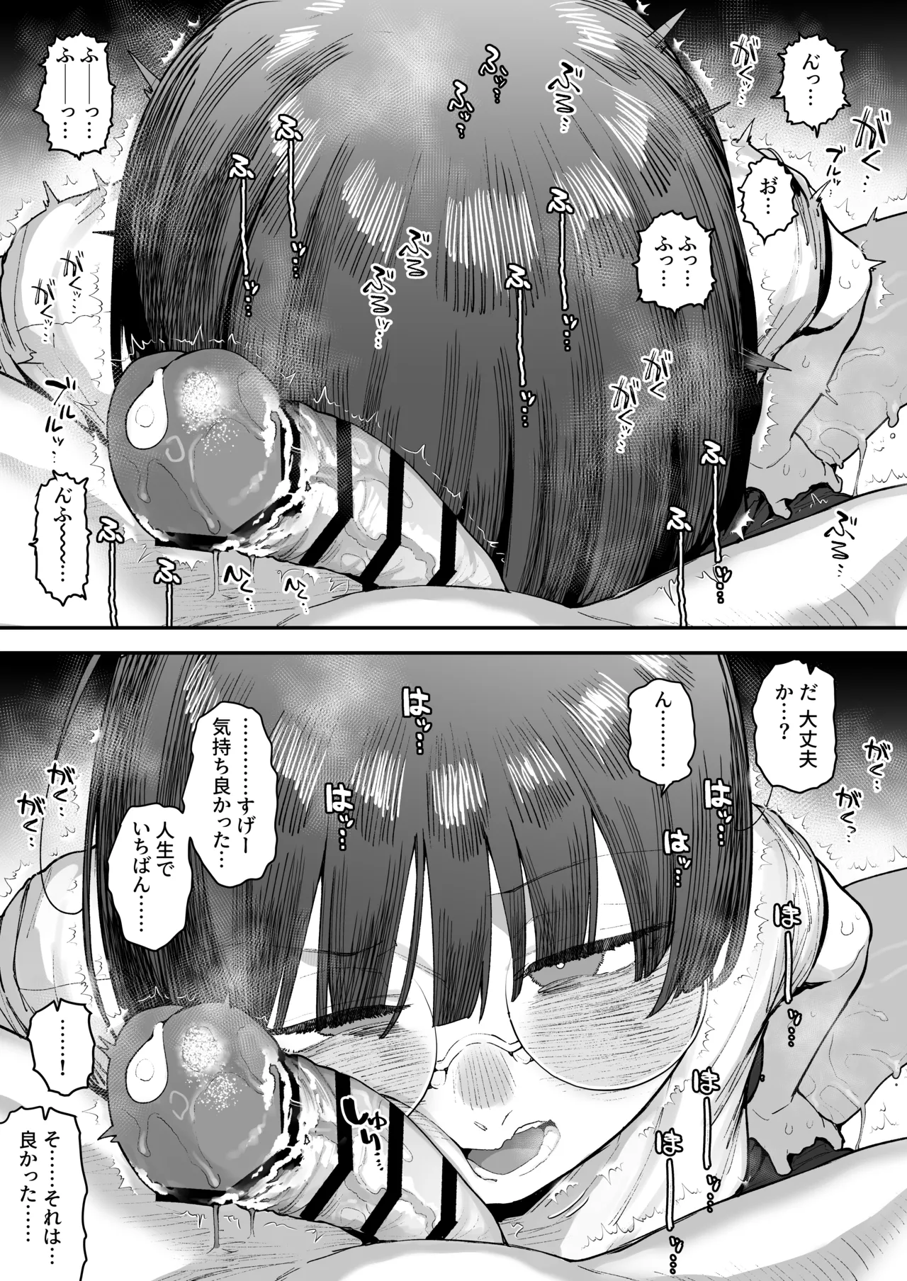 一体どうなってしまうのか!? Page.96