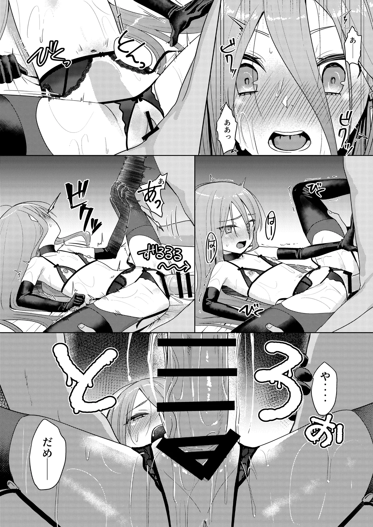 辱玩の媚び手 Page.14