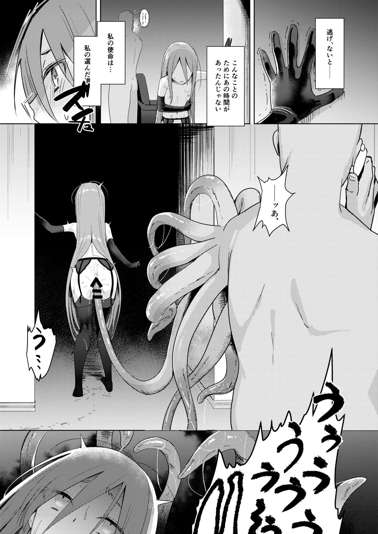 辱玩の媚び手 Page.29