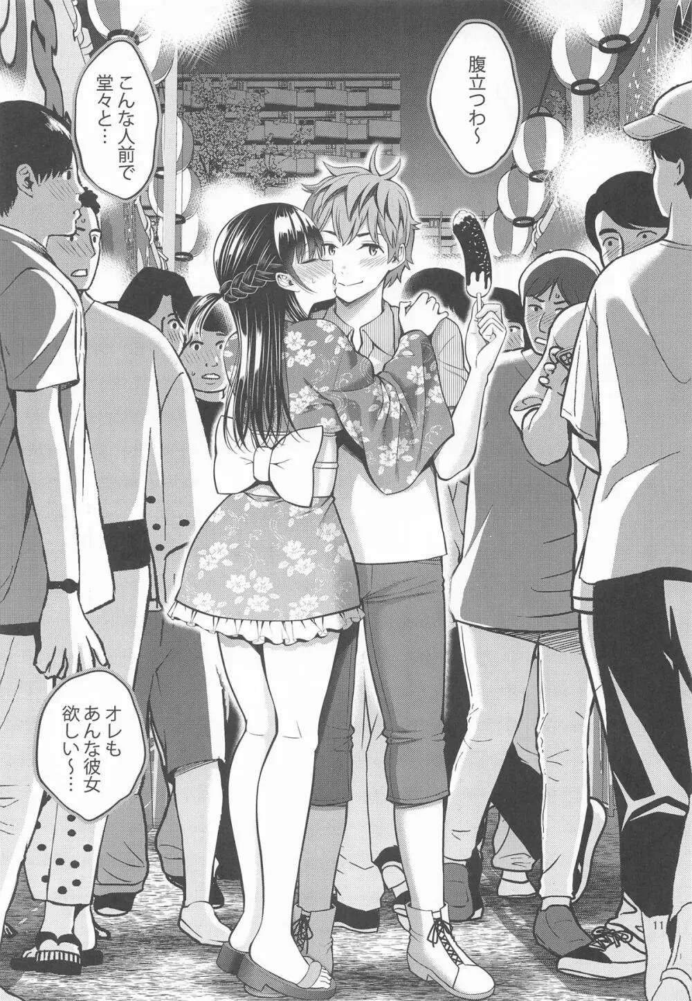 レンタル彼女お触りします12 Page.10