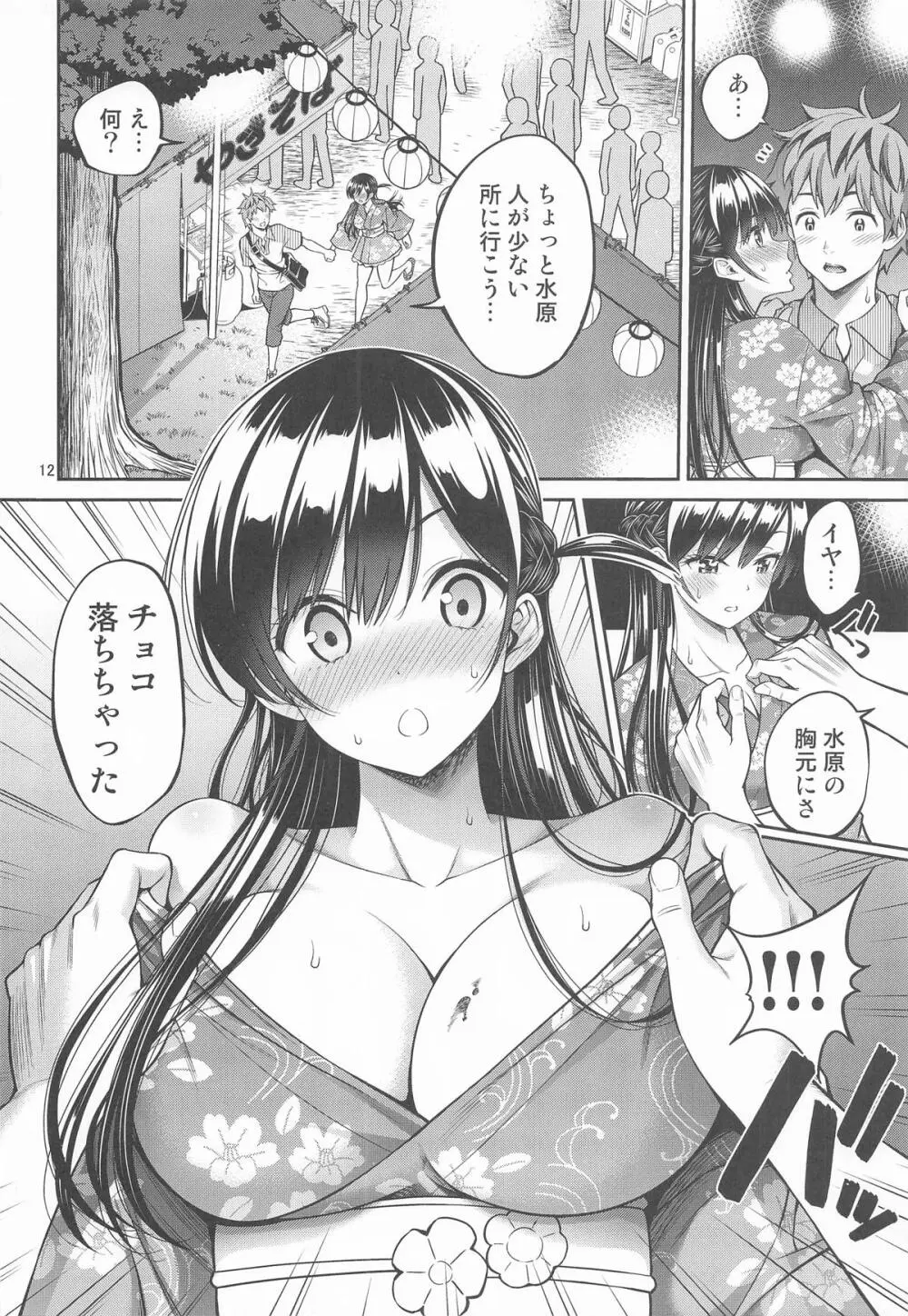 レンタル彼女お触りします12 Page.11
