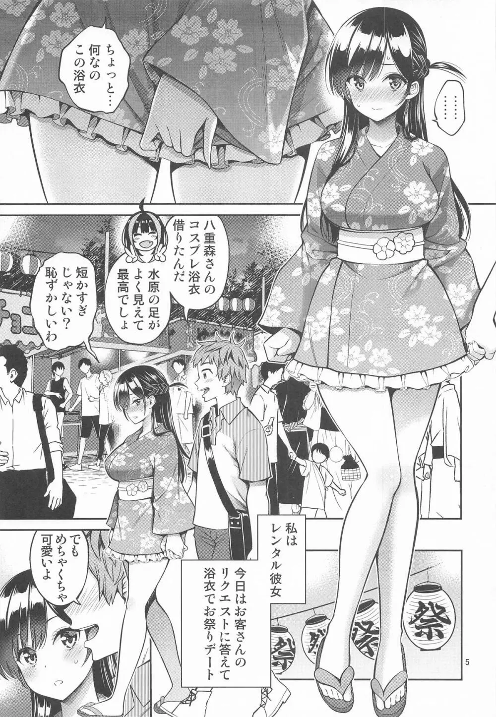 レンタル彼女お触りします12 Page.4