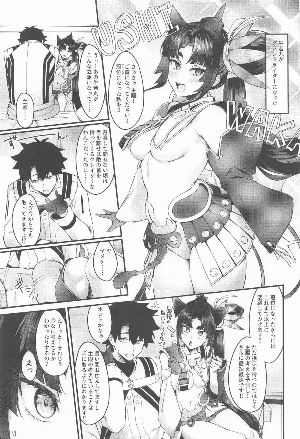 グランド忠犬サーヴァント！ Page.2
