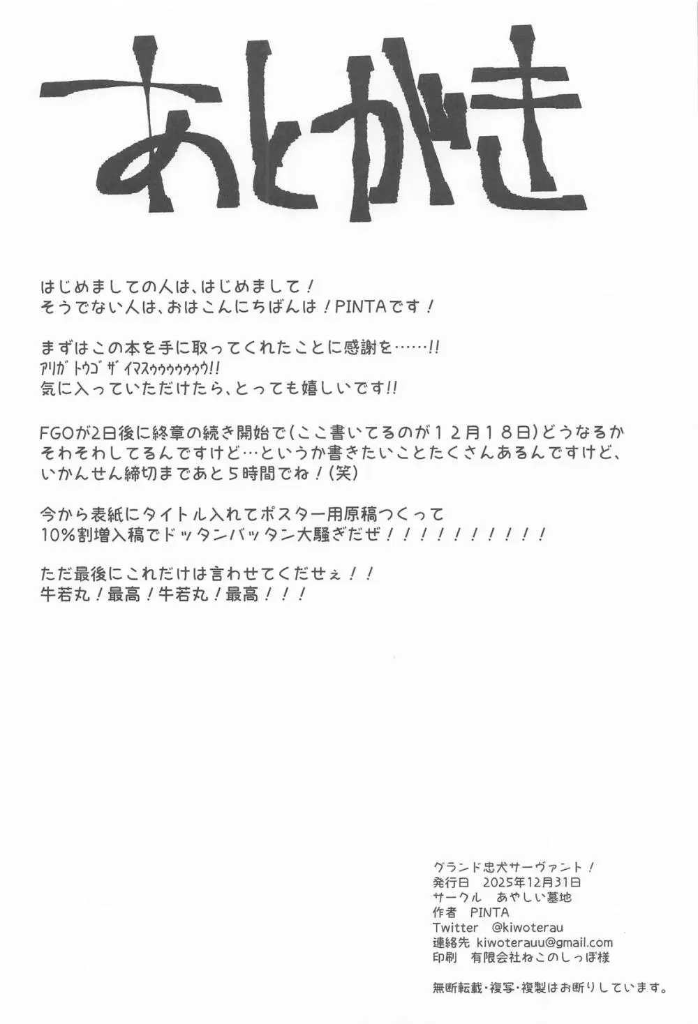 グランド忠犬サーヴァント！ Page.25