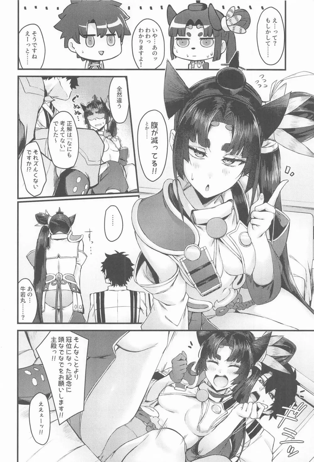 グランド忠犬サーヴァント！ Page.3