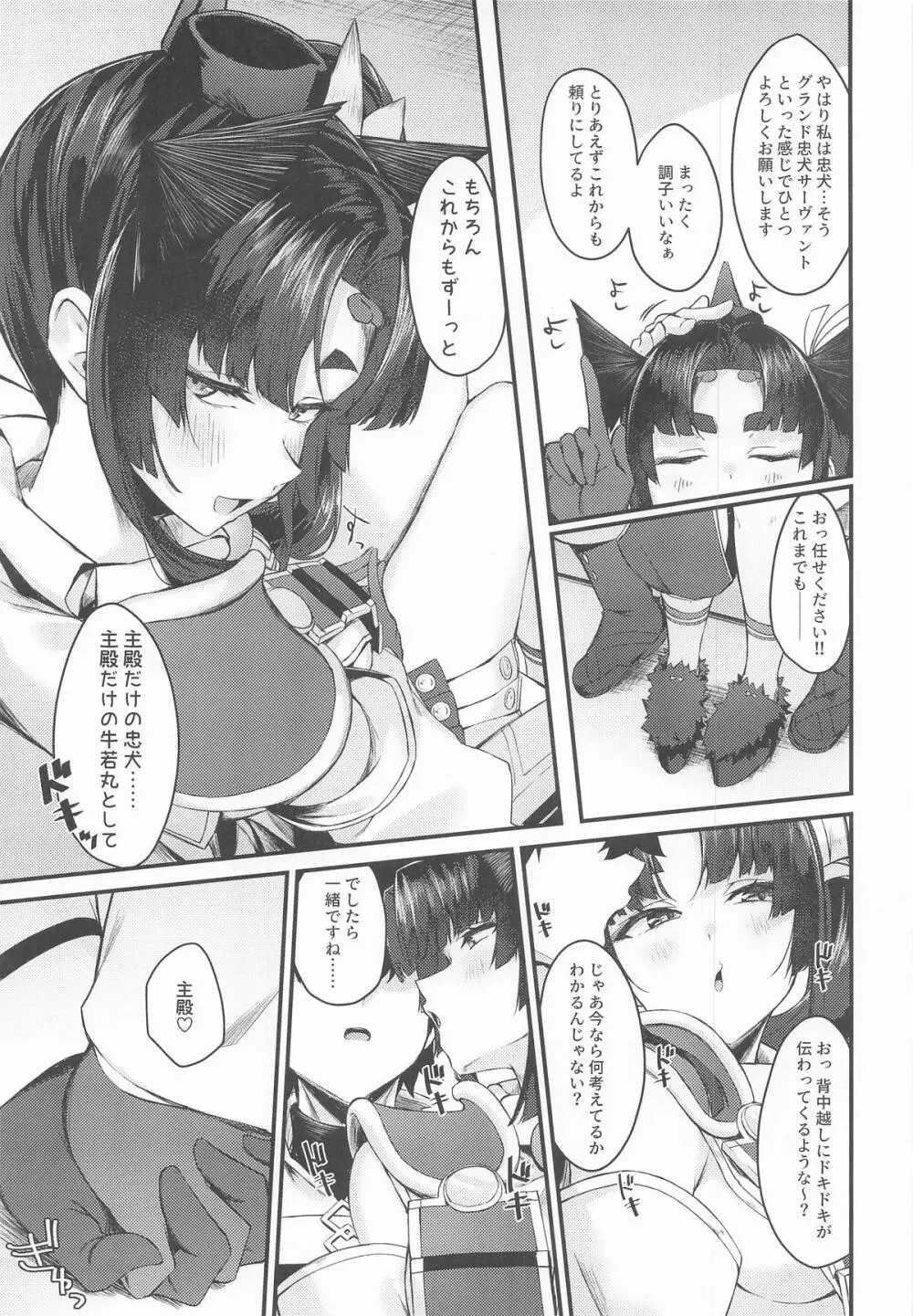 グランド忠犬サーヴァント！ Page.4