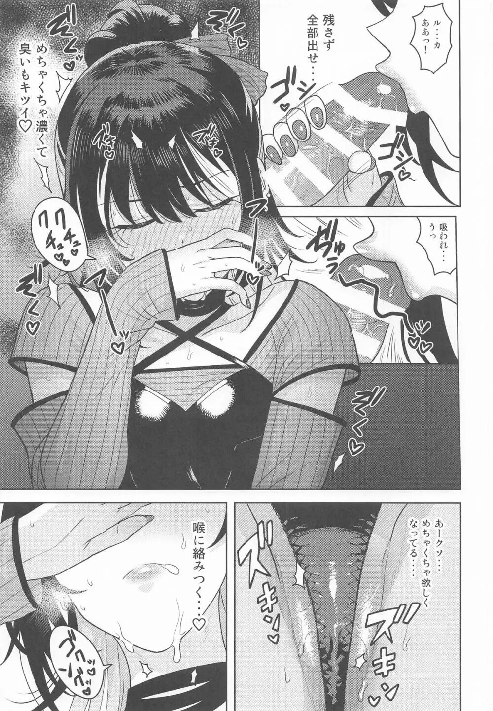 好きとか言うわけ Page.12
