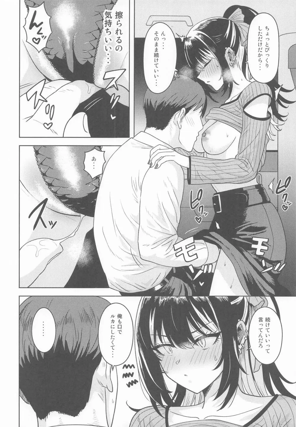好きとか言うわけ Page.17