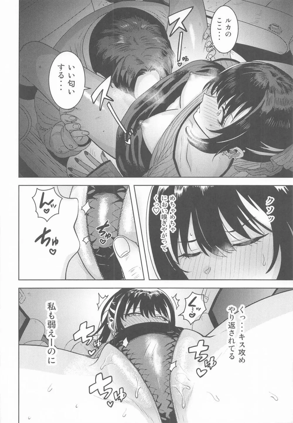 好きとか言うわけ Page.19