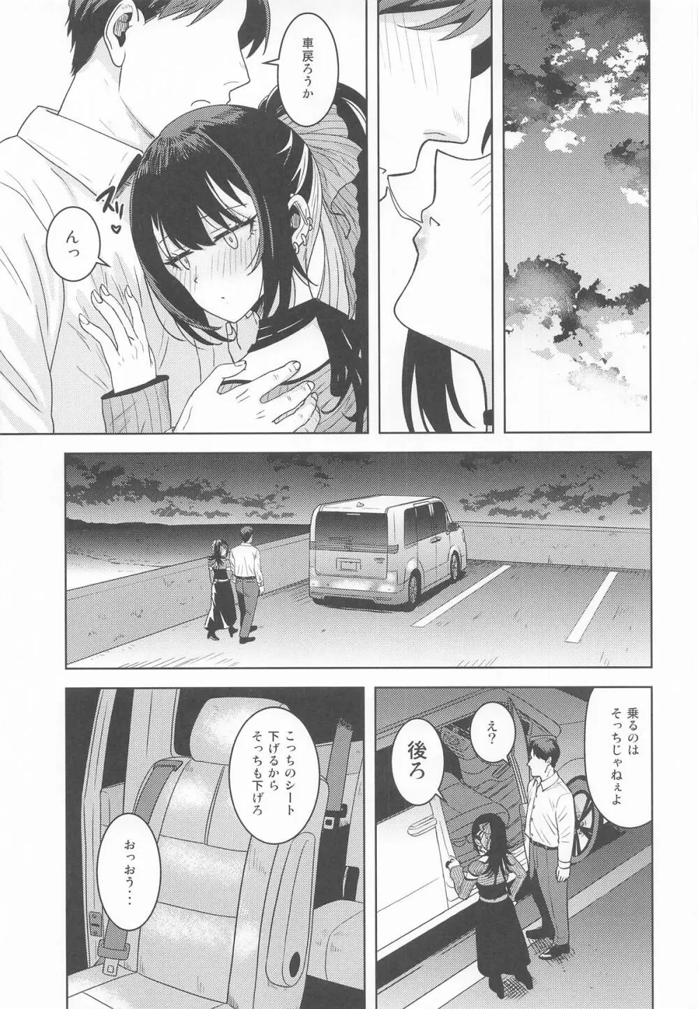 好きとか言うわけ Page.6