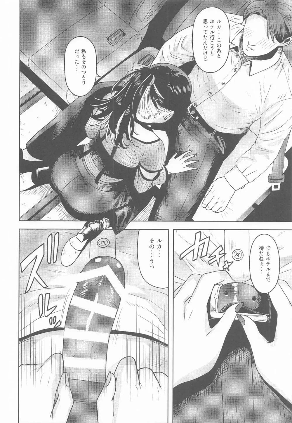 好きとか言うわけ Page.7
