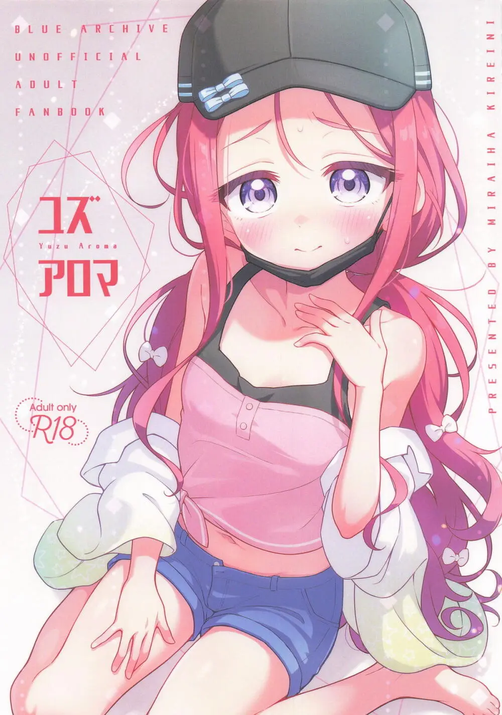ユズアロマ