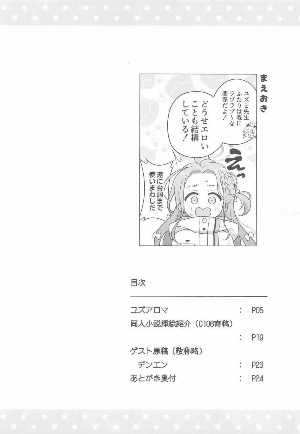 ユズアロマ Page.3