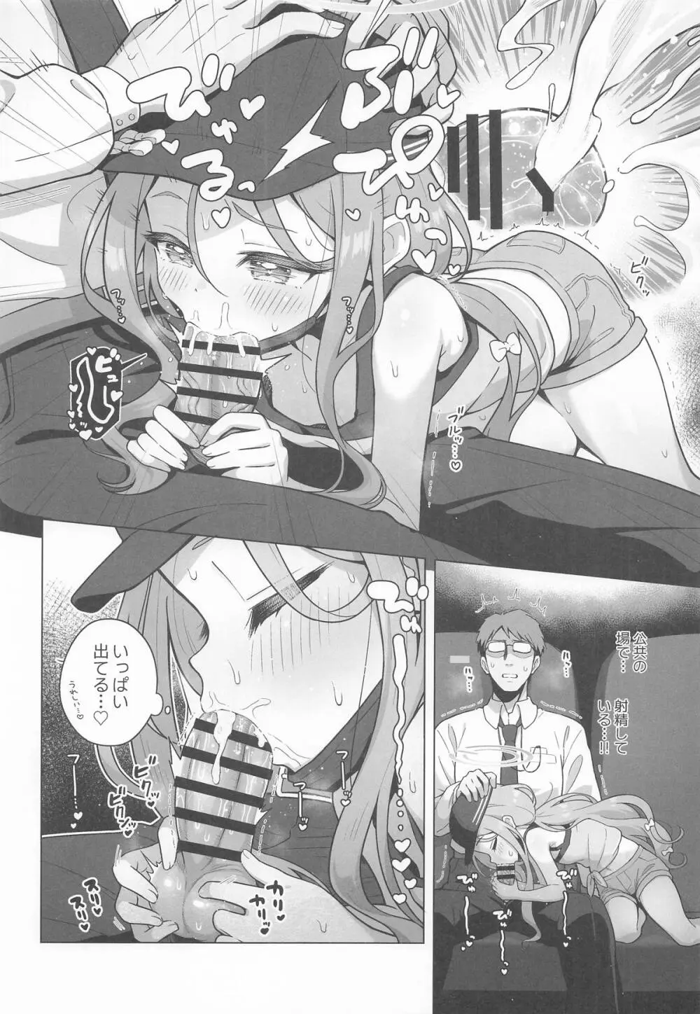 ユズアロマ Page.9