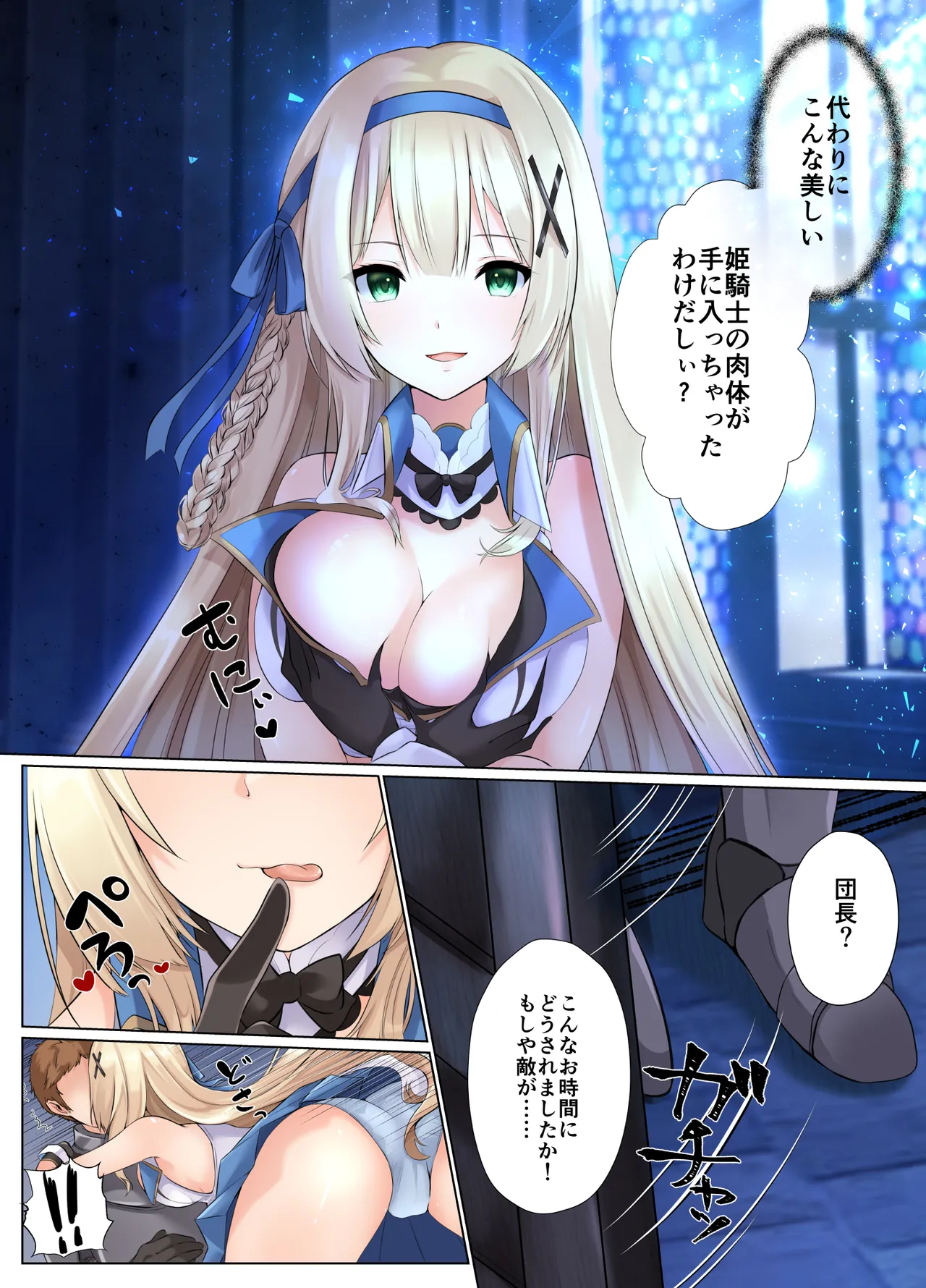 姫騎士アリシアの総集編 2 Page.10