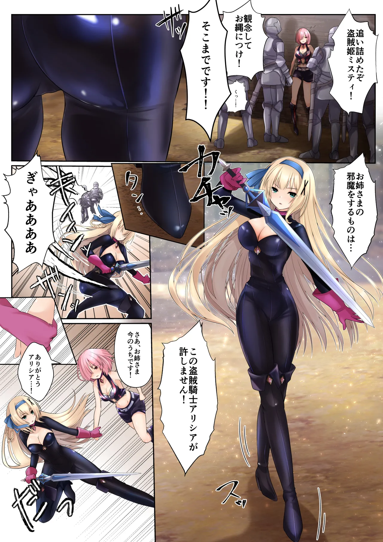 姫騎士アリシアの総集編 2 Page.123