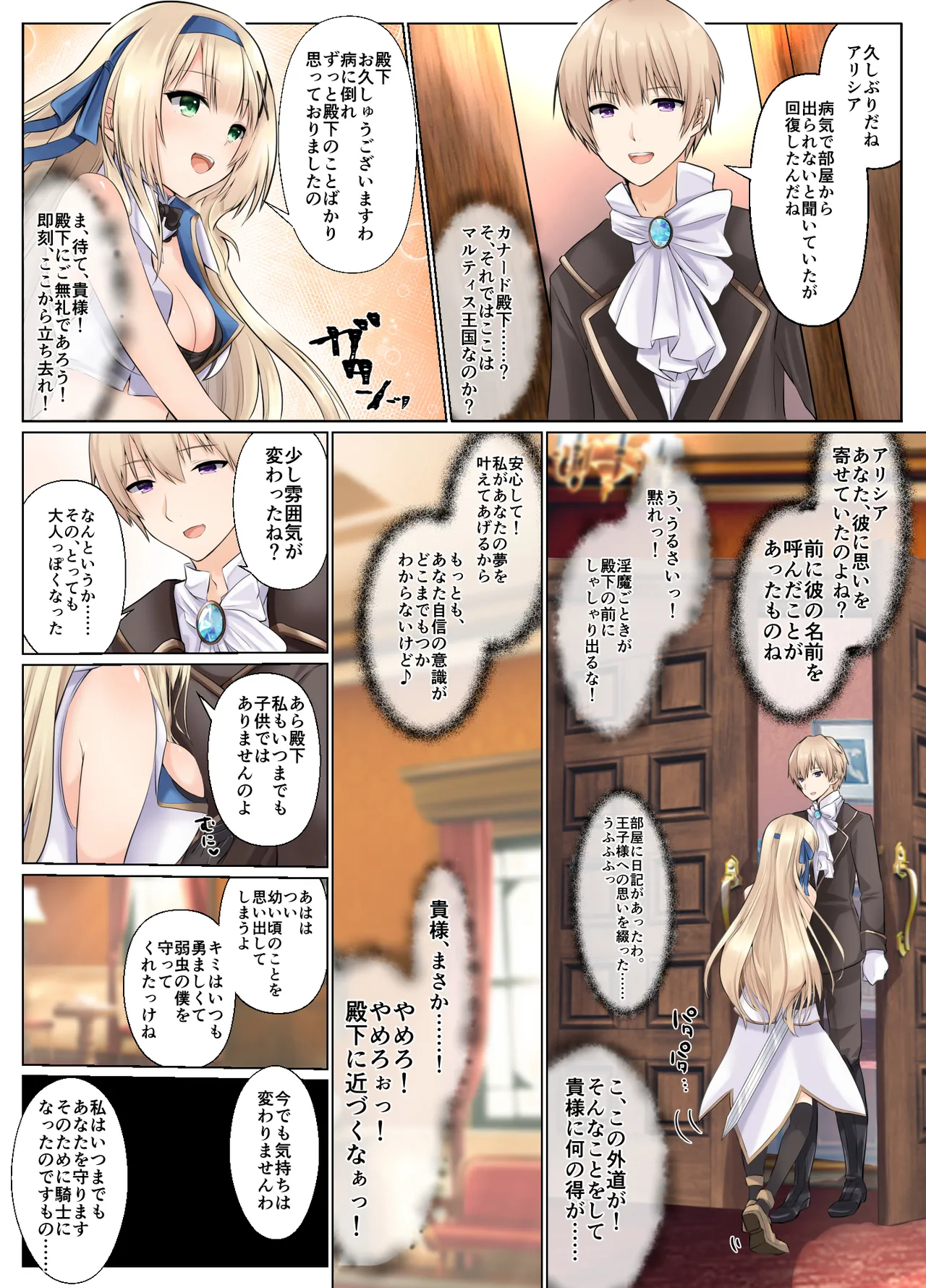 姫騎士アリシアの総集編 2 Page.23