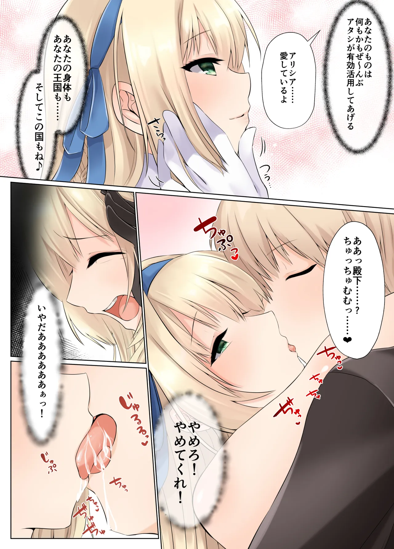 姫騎士アリシアの総集編 2 Page.25