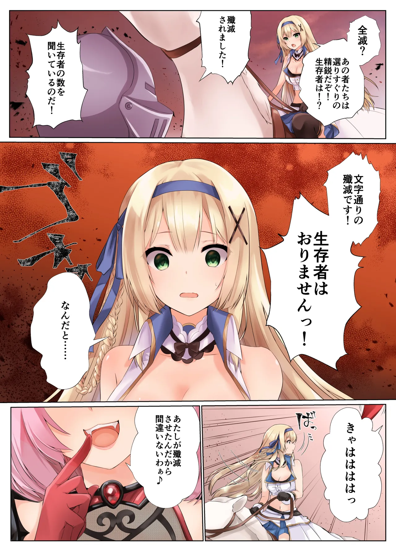 姫騎士アリシアの総集編 2 Page.3