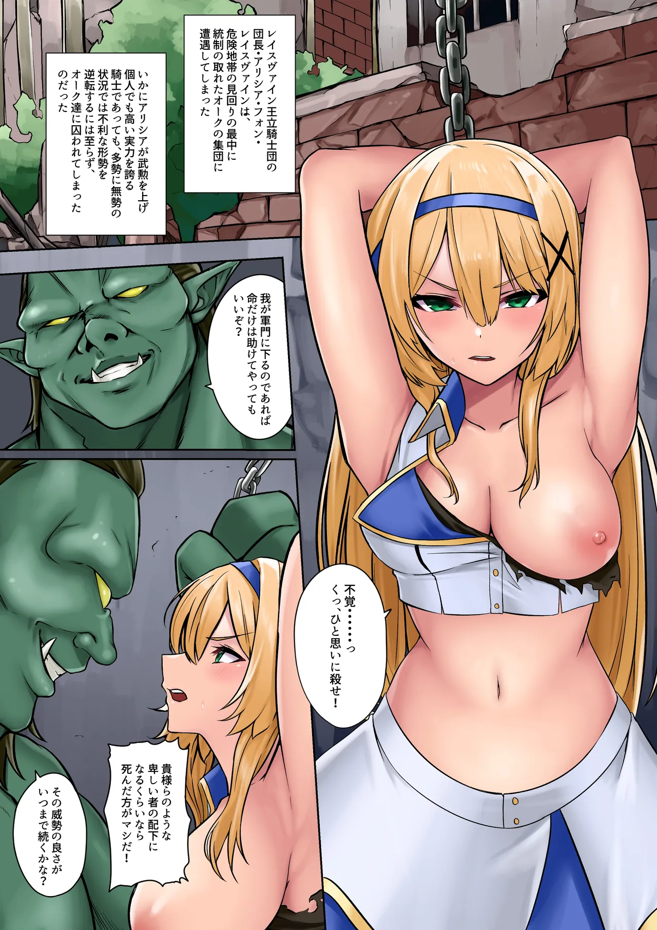 姫騎士アリシアの総集編 2 Page.33